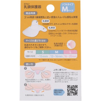 유두 보호기 소프트 타입 M 사이즈 2개 피죤
