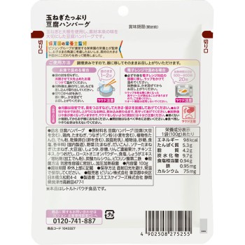 어린이집 영양사 감수 유아식 양파 듬뿍 두부 햄버그 100g 피죤