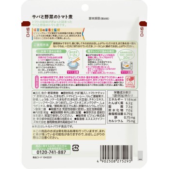 어린이집 영양사 감수 유아식 고등어와 채소의 토마토 조림 80g 피죤