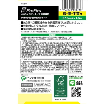 핍 키네시올로지 쾌적 통기 어깨·팔·손목용 37.5mm 핍후지모토