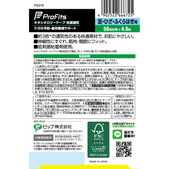 핍 키네시올로지 쾌적 통기 발·무릎·허리용 50mm 핍후지모토