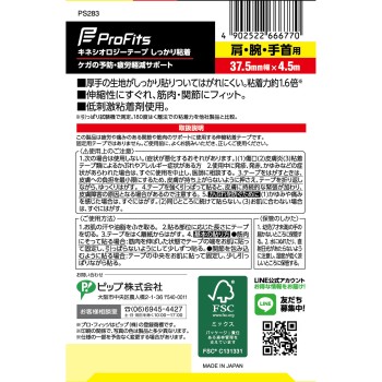 핍 키네시올로지 확실 점착 어깨·팔·손목용 37.5mm 핍 후지모토