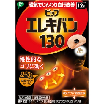핍 엘레키반 130 12알 핍후지모토