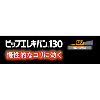 핍 엘레키반 130 24알 핍후지모토