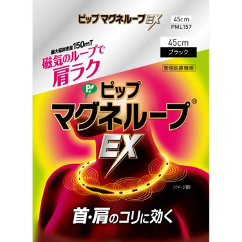 핍 마그네루프 EX 블랙 45cm 핍후지모토
