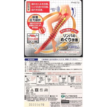 슬림워크 메디컬림프스타킹 ML 핍후지모토