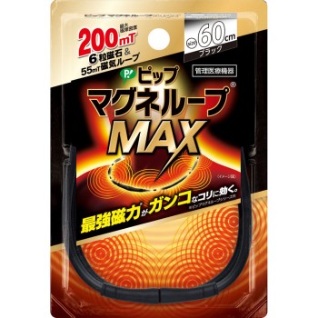 핍 마그네루프 MAX 블랙 60cm 핍후지모토