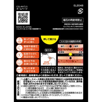 엘레키반 MAX200 48립 핍후지모토
