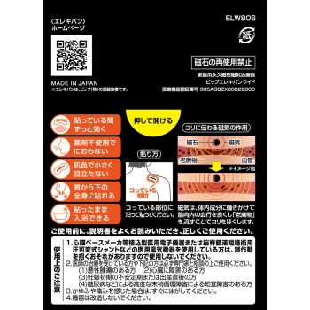 엘레키반 와이드 6알 핍후지모토