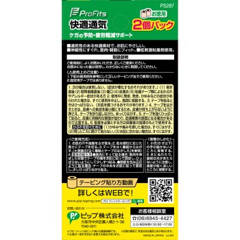 핍 키네시올로지 쾌적 통기 발·무릎·허리용 50mm×2P 핍후지모토