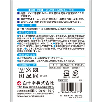패밀리 케어 네트 붕대 팔꿈치 백십자