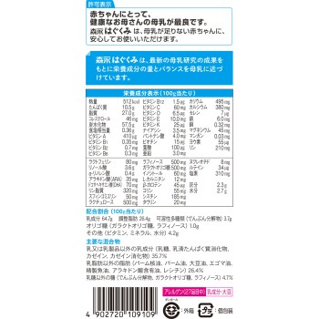 하구쿠미 에코라쿠 팩 리필용 400g×2봉지 모리나가 유업