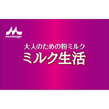 밀크생활 스틱 20g×10본 모리나가유업