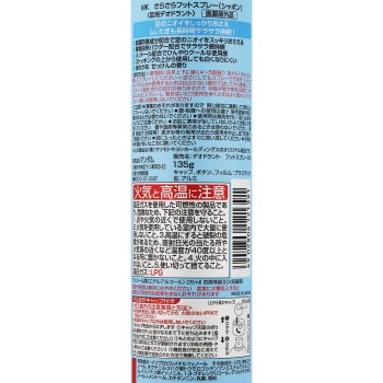 matsukiyo 데오도란트 풋 스프레이 비누 향 135g (의약외품)