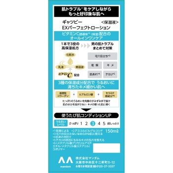 개츠비 EX퍼펙트 로션 150ml 만담