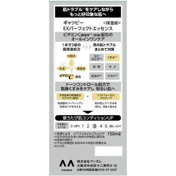 개츠비 EX퍼펙트에센스 150ml 만담
