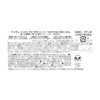 해피데오 보디 시트 우루사라 꽃비누 36매 만담