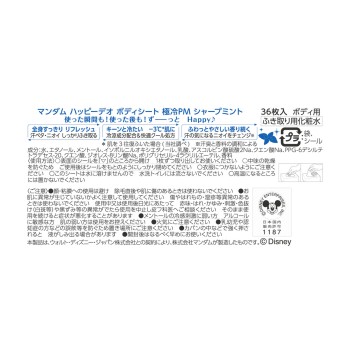해피데오 보디 시트 극냉 샤프 민트 36매 만담