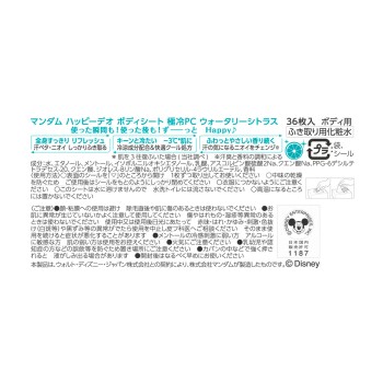 해피데오 보디 시트 극냉 워터리 시트러스 36매 만담