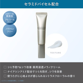 나레쥬 약용 침투 멜라노크림 20g