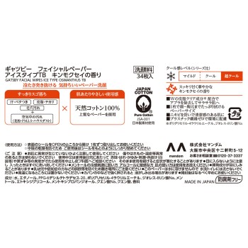 GB 페이셜 페이퍼 금목서 대용량 42매 만담
