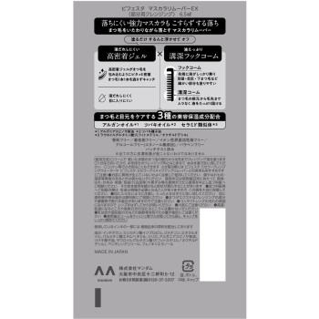 비페스타 마스카라 리무버 EX 6.5ml 만담