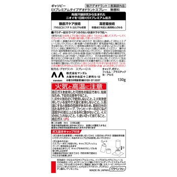 GB EX 프리미엄 데오 스프레이 무향료 130g 만담 (의약외품)