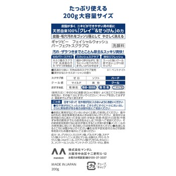 GB 페이셜 W 퍼펙트 스크럽 대용량 200g 만담
