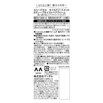 루시도엘 오일 트리트먼트 딥 모이스트 헤어크림 150g 만담