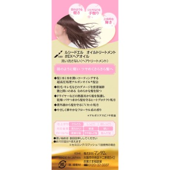 루시도엘 오일 트리트먼트 EX 헤어오일 60ml 만담