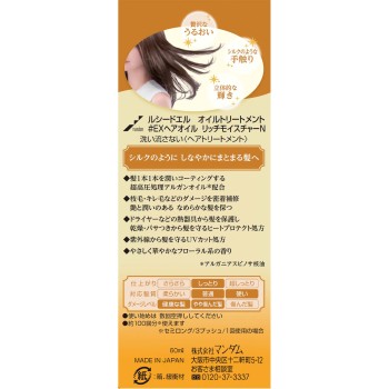 루시도엘 오일 트리트먼트 #EX 헤어오일 리치 모이스처 60ml 만담