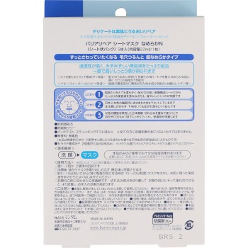 배리어 리페어 시트마스크 매끈매끈 5매 만담