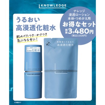 널리지 침투 로션 본품<br>리필용 팩 160ml+140ml