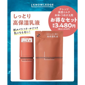 널리지 침투 밀크 본품<br>리필용 팩 160ml+140ml