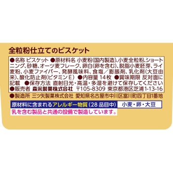 통밀로 만든 비스킷 14매 모리나가 제과