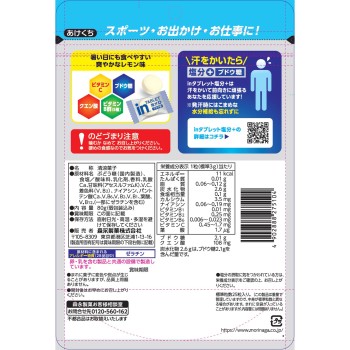 in 타블렛 염분+ 80g 모리나가 제과