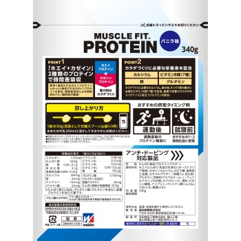 위더 머슬핏 프로테인 바닐라맛 340g 모리나가제과