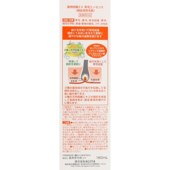 약용 감귤 EX 육모 에센스 180ml 야나기야 혼텐