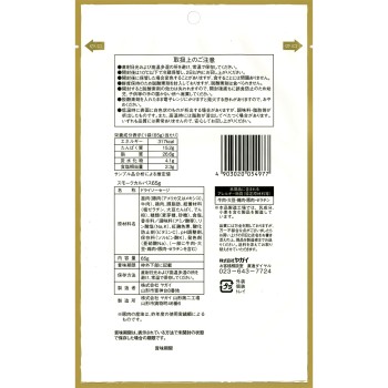 스모크 칼파스 65g 야가이