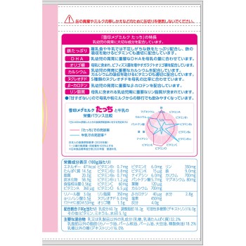 탓치 830g 유키지루시 메그밀크