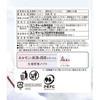 소피 하다오모이 오가닉 코튼 날개 없음 16매 유니참