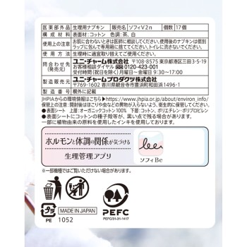 소피 하다오모이 오가닉 코튼 많은 낮 보통의 날용 날개 포함 21cm 17매 유니참