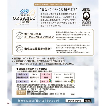 소피 소프트 탐폰 오가닉 100% 레귤러 29개 유니참