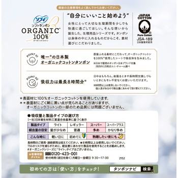 소피 소프트 탐폰 오가닉 100% 슈퍼 27개 유니참
