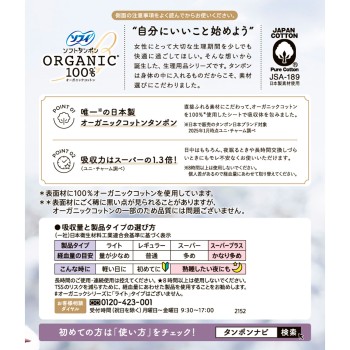 소피 소프트 탐폰 오가닉 100% 슈퍼 플러스 21개 유니참