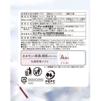 소피 하다오모이 오가닉 코튼 특히 많은 밤용 360 8매 유니참