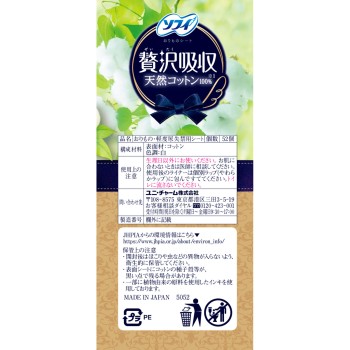 소피 Kiyora 사치스러운 흡수 천연 코튼 52매 유니참