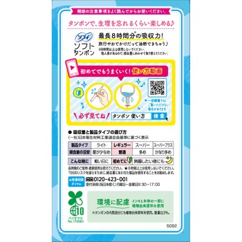 소피 소프트 탐폰 레귤러 10개 유니참