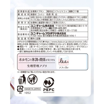 소피 하다오모이 오가닉 코튼 극박 슬림 많은 낮 보통의 날용 날개 포함 21cm 17매 유니참