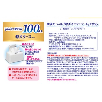 대용량 실코트 99.99% 제균 웨트 티슈 알코올 타입 리필 100매×2 유니참